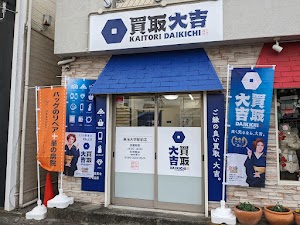 買取大吉東海大学駅前店 place picture