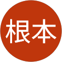 根本京之介 profile picture