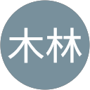 三青木林 profile picture