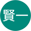 山下賢一 profile picture