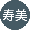 楠寿美 profile picture