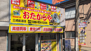 おたからや 三崎街道店 place picture