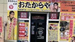 おたからや 花咲店 place picture