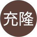 池田充隆 profile picture