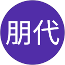 堀江 、朋代 profile picture