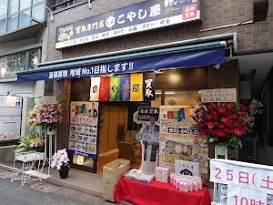 こやし屋 大岡山店 place picture
