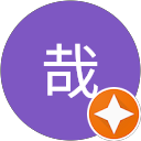 善き佳き哉 profile picture