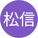 儀保松信 profile picture