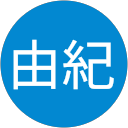 松本由紀 profile picture