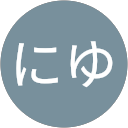にゆ profile picture