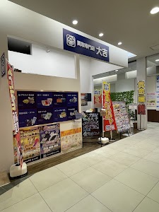 買取大吉 モラージュ柏店 place picture