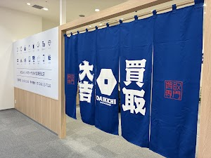 買取大吉MEGAドン・キホーテUNY会津若松店 place picture