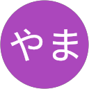 やま profile picture