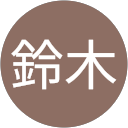 鈴木利都子 profile picture