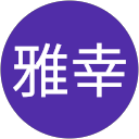 横山雅幸 profile picture