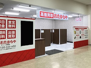 高価買取 おたからや Fマート津南店 place picture
