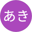 あき profile picture