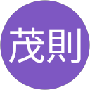 尾島茂則 profile picture
