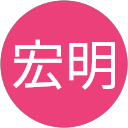 五島宏明 profile picture