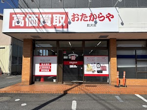 買取専門店 おたからや 貝沢店 place picture
