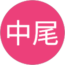 中尾千枝美 profile picture