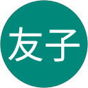 小原友子 profile picture