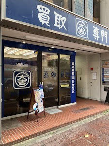 買取大吉 津田沼店 place picture