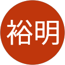 橋本裕明 profile picture
