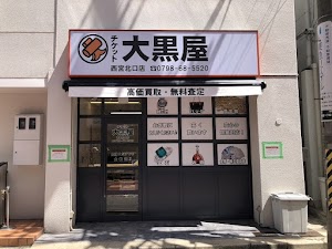大黒屋 西宮北口店 place picture