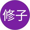 板坂修子 profile picture