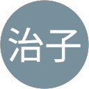 石黒治子 profile picture