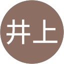 井上有輝子 profile picture