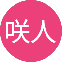 太田咲人 profile picture