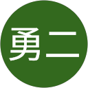 林勇二 profile picture