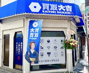 買取大吉 富士見台駅北店 place picture