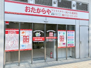 買取専門店 おたからや アトラスタワー向ヶ丘遊園店 place picture