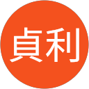 滝沢貞利 profile picture