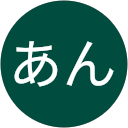 あん profile picture