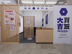 買取大吉 西友改田店 place picture