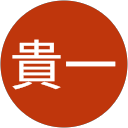 藤原貴一 profile picture