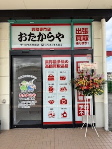 買取専門店 おたからや ザ・ロウズ西浜店 place picture