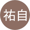 古谷祐自 profile picture