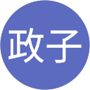 政子 profile picture