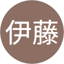 真澄伊藤 profile picture