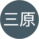 三原恵美子 profile picture
