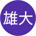 坂本雄大 profile picture