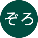 ピンぞろ profile picture