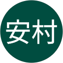 安村真樹子 profile picture
