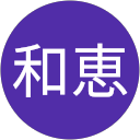 月川和恵 profile picture