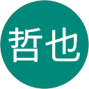東海哲也 profile picture